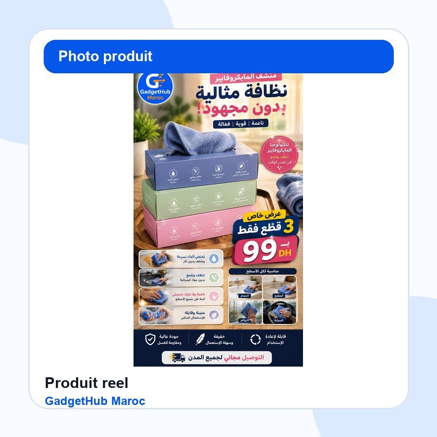 فوطة ميكروفايبر
