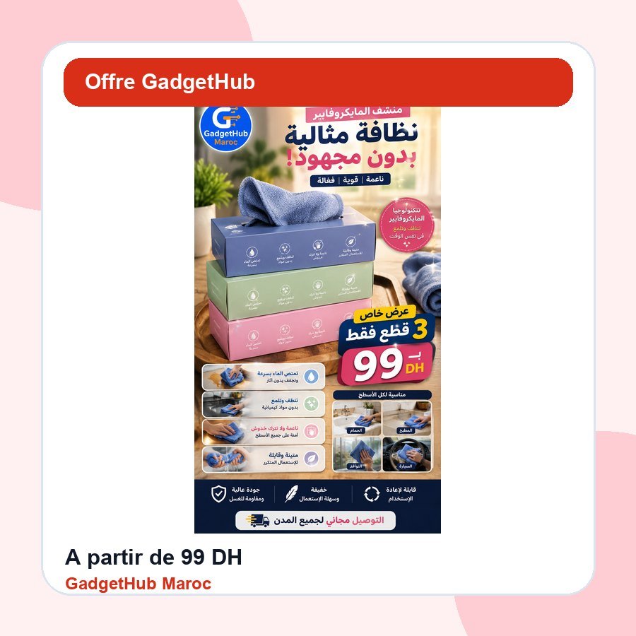 فوطة ميكروفايبر image 5
