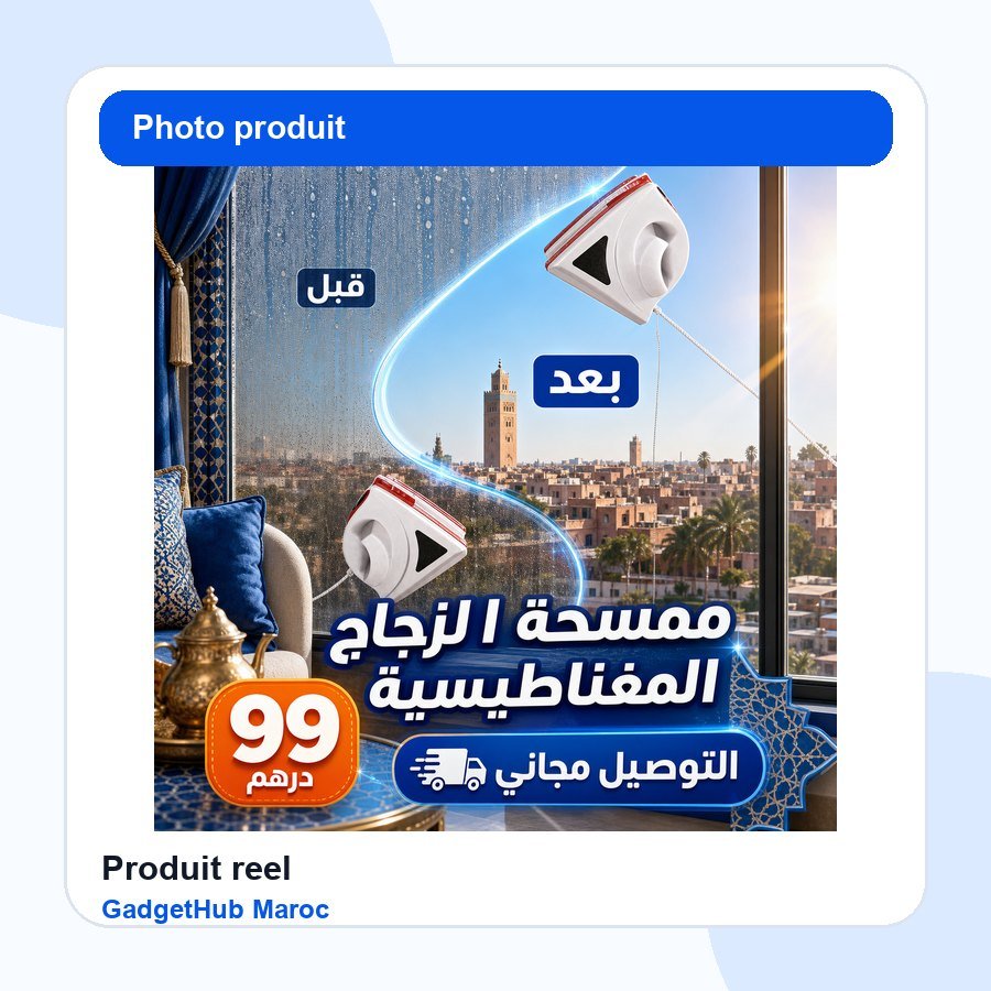 ممسحة الزجاج المغناطيسية