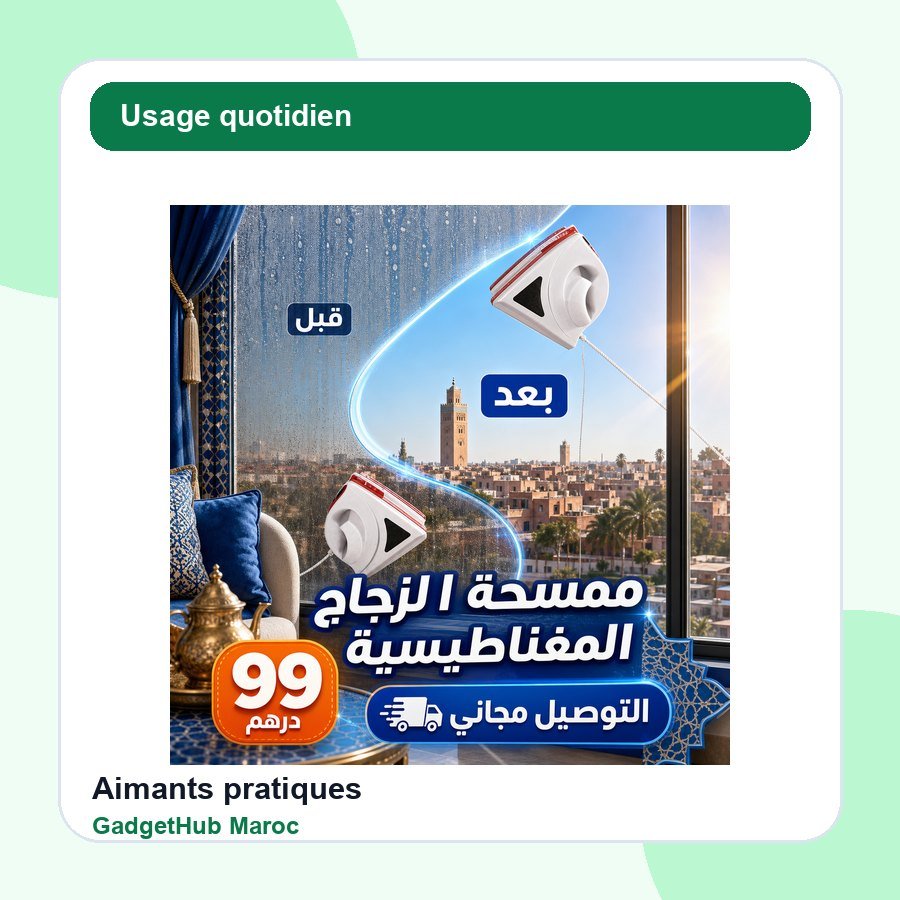ممسحة الزجاج المغناطيسية image 3