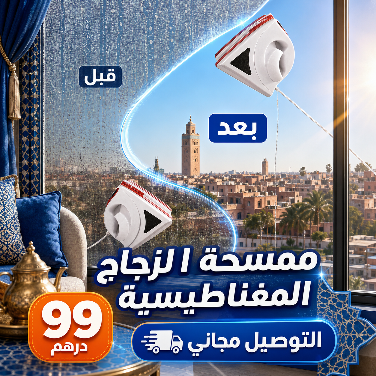 ممسحة الزجاج المغناطيسية